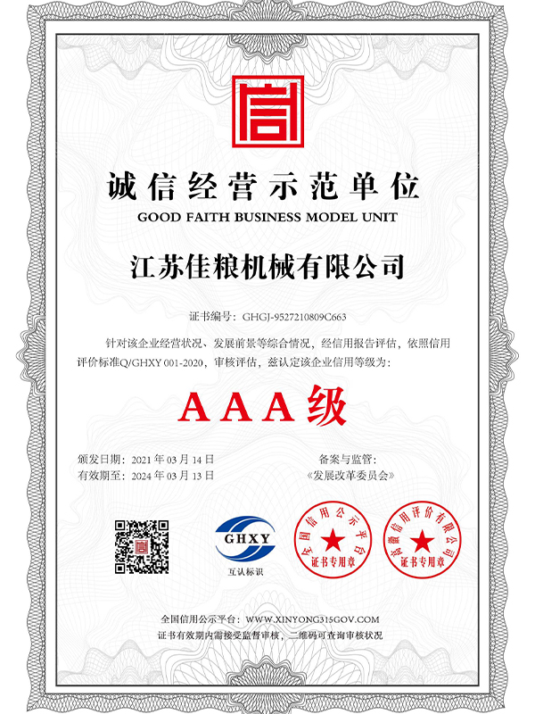 誠信經(jīng)營示范單位