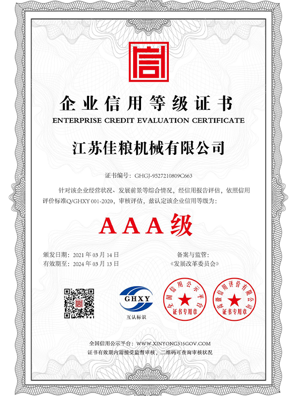企業(yè)信用等級證書